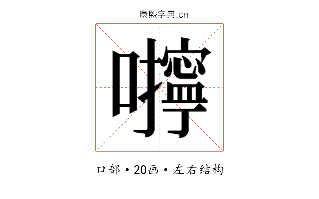 𰉆