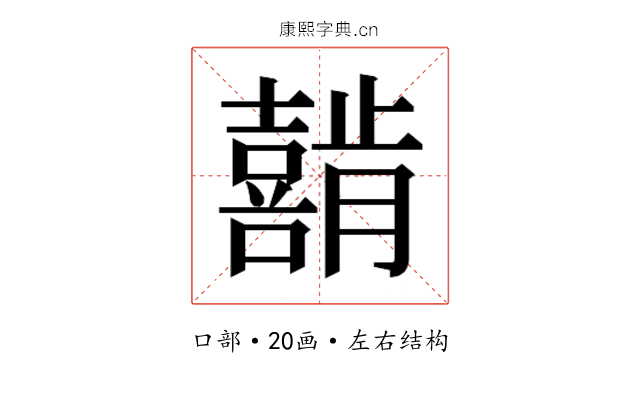 𰉇