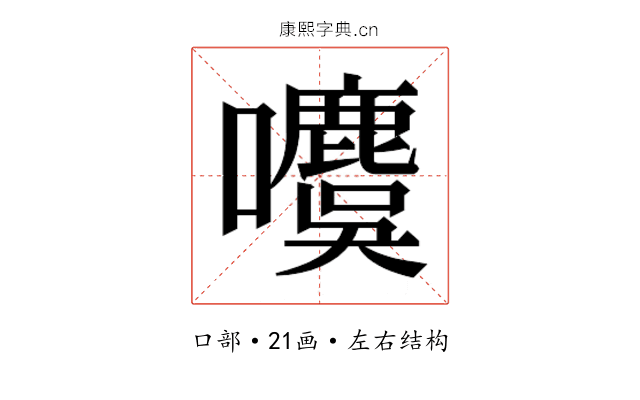 𰉋