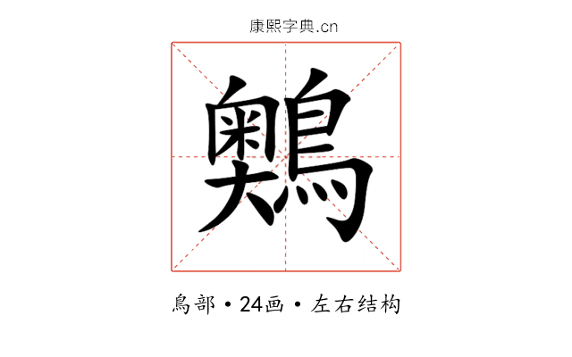 䴈 䴈