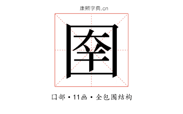 𰉑