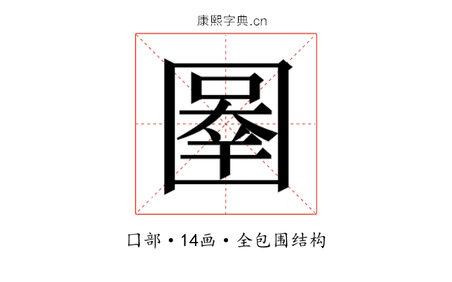 𰉓