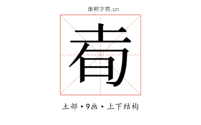 𰉭