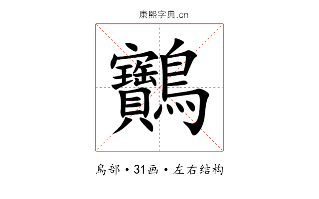 䴐 䴐