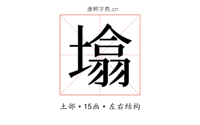 𰊬