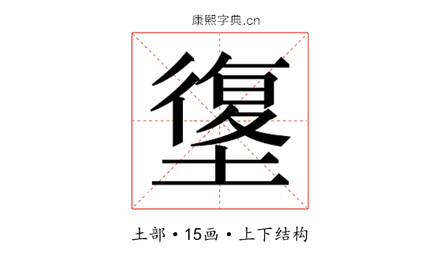 𰊯