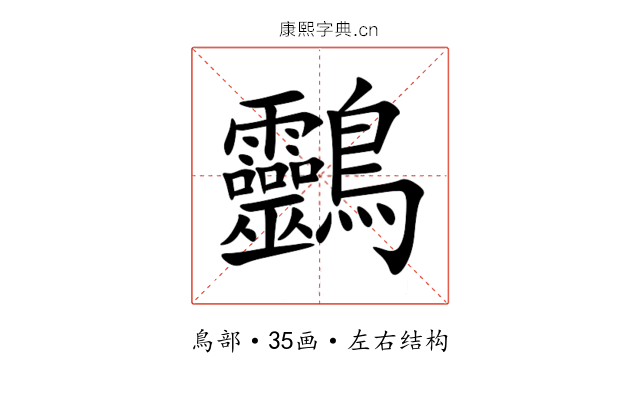 䴒
