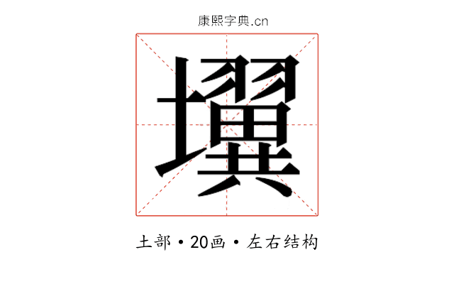 𰋄