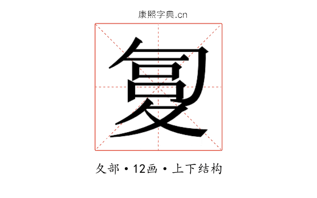 𰋏