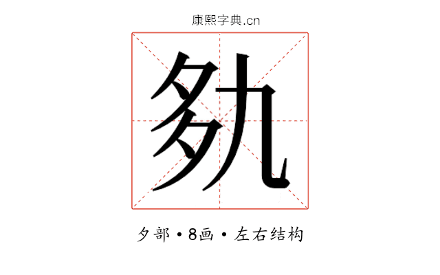 𰋐