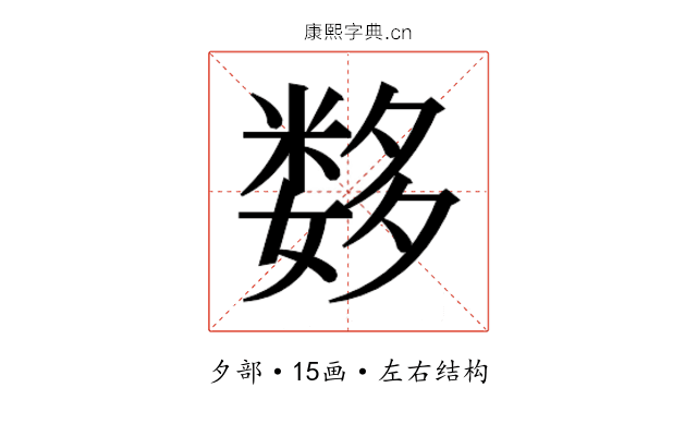 𰋖
