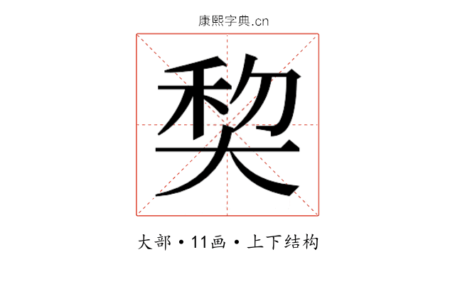 𰋥