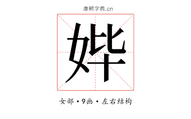 𰋾