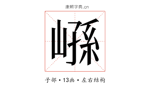 𰌮