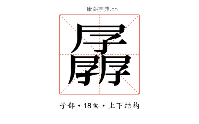 𰌱