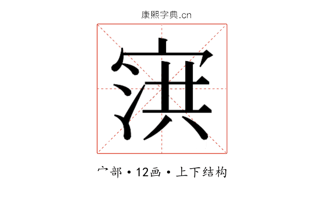 𰍌