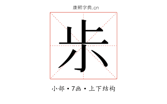 𰍪