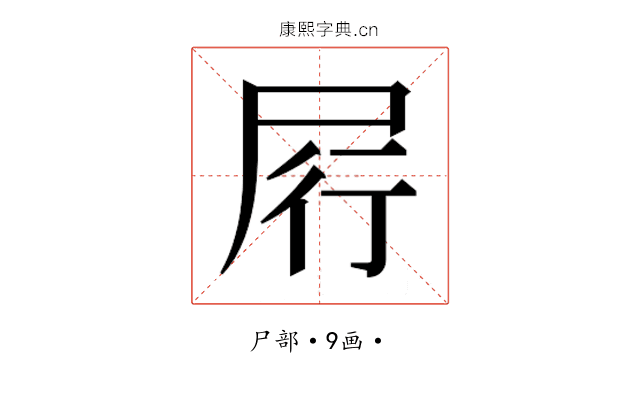 𰍶