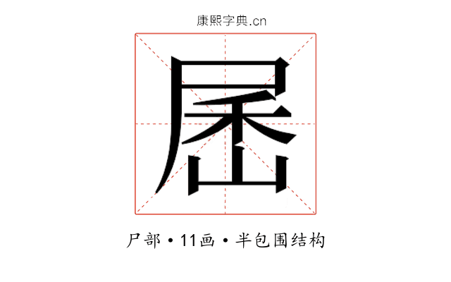 𰍾