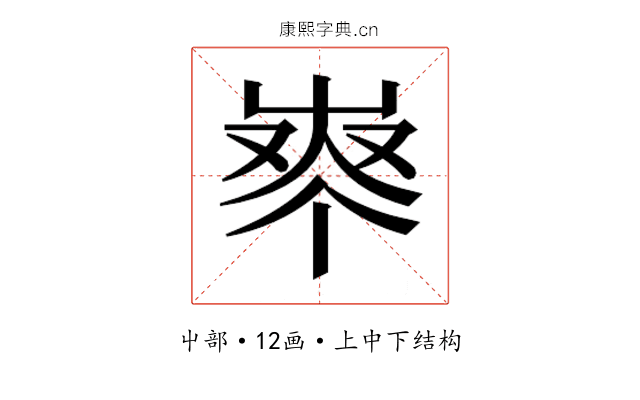 𰎈