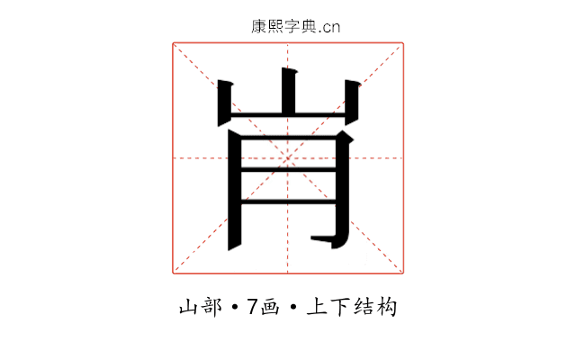 𰎋