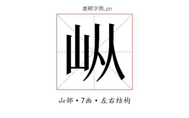 𰎌