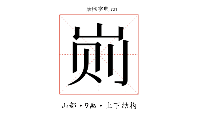 𰎖