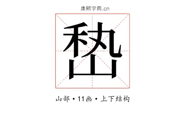 𰎨
