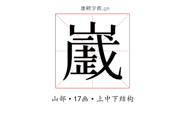 𰎻