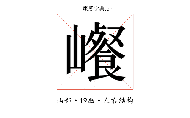 𰏀