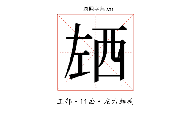 𰏌