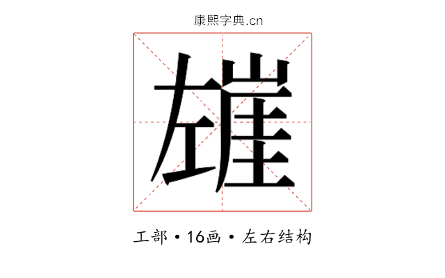 𰏍