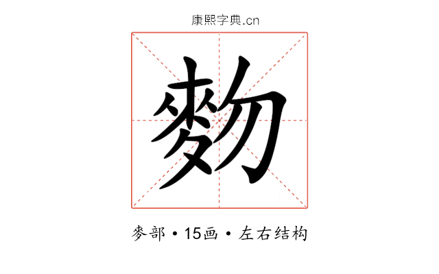 䴯 䴯