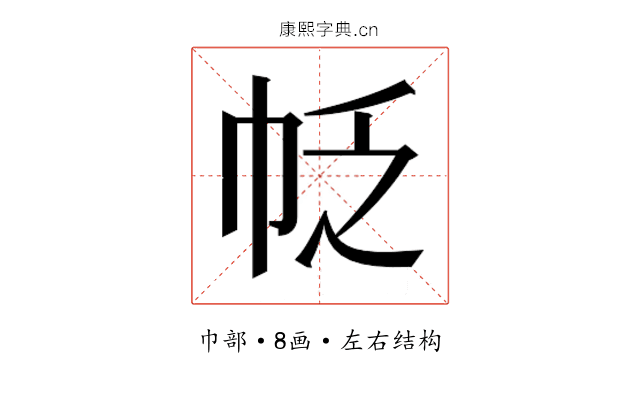 𰏖