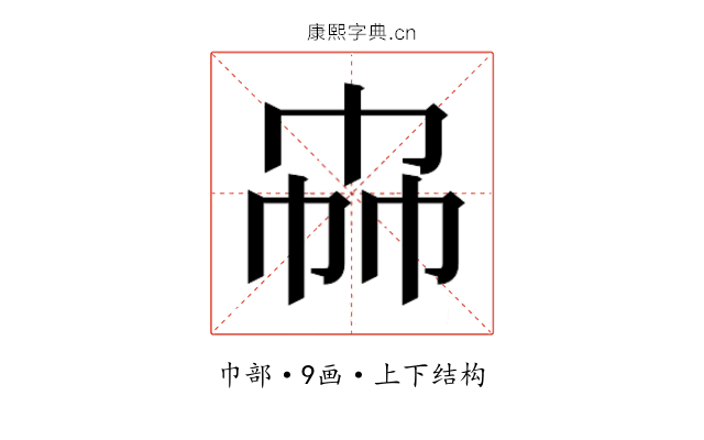 𰏗