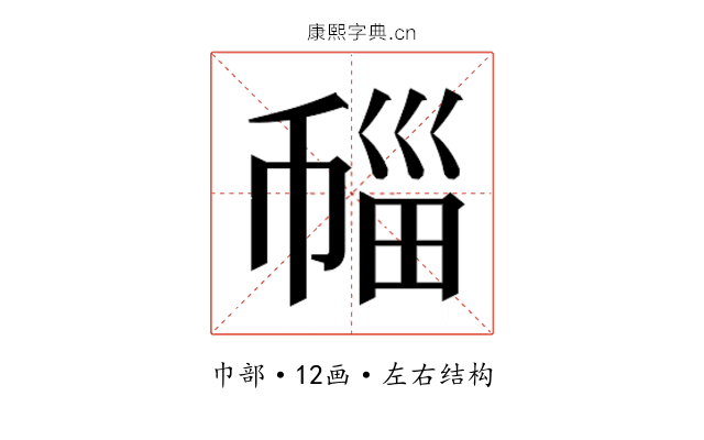 𰏛