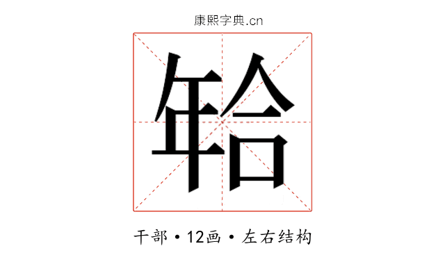 𰏫