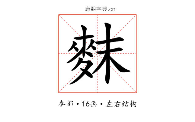 䴲 䴲
