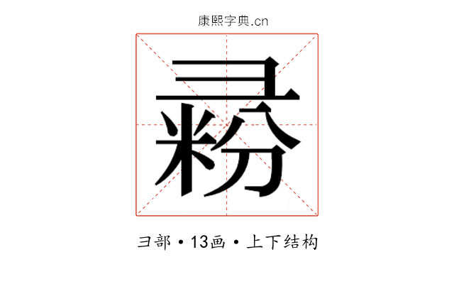 𰐥