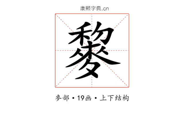 䴻 䴻