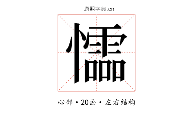 𰒡