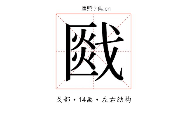 𰒯