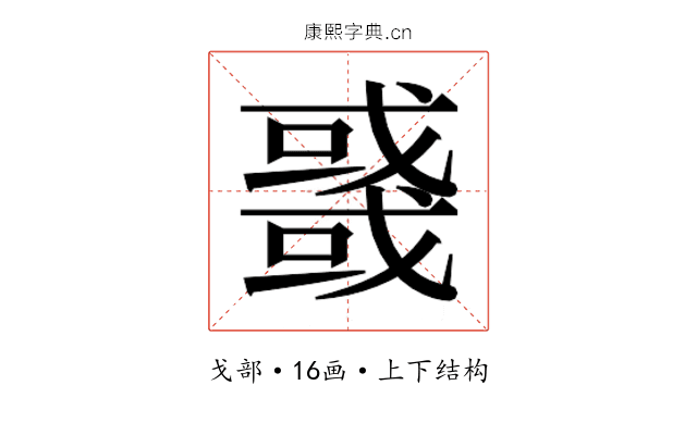 𰒲