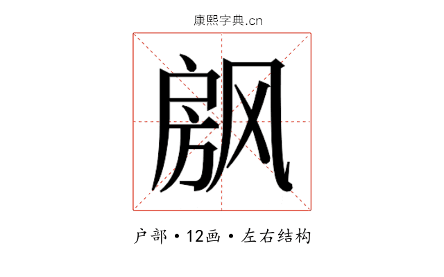 𰒴