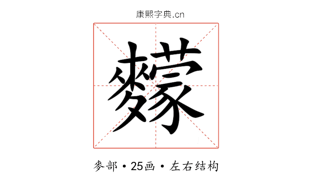 䵆 䵆