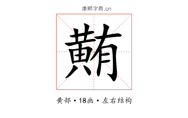 䵋 䵋