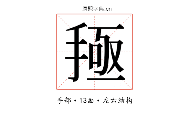 𰔅