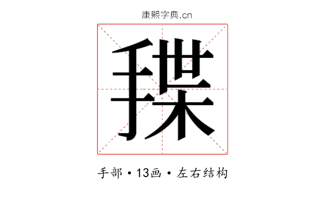 𰔊