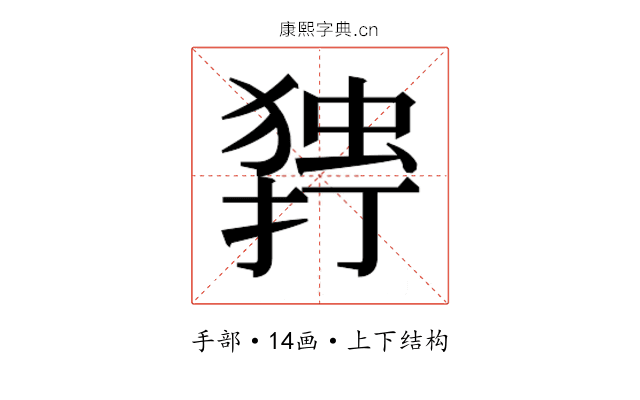 𰔥