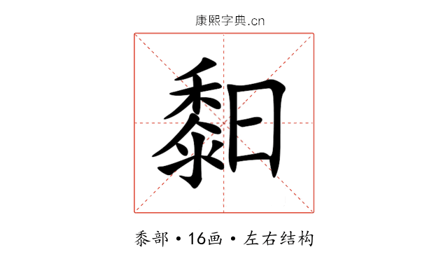 䵒 䵒